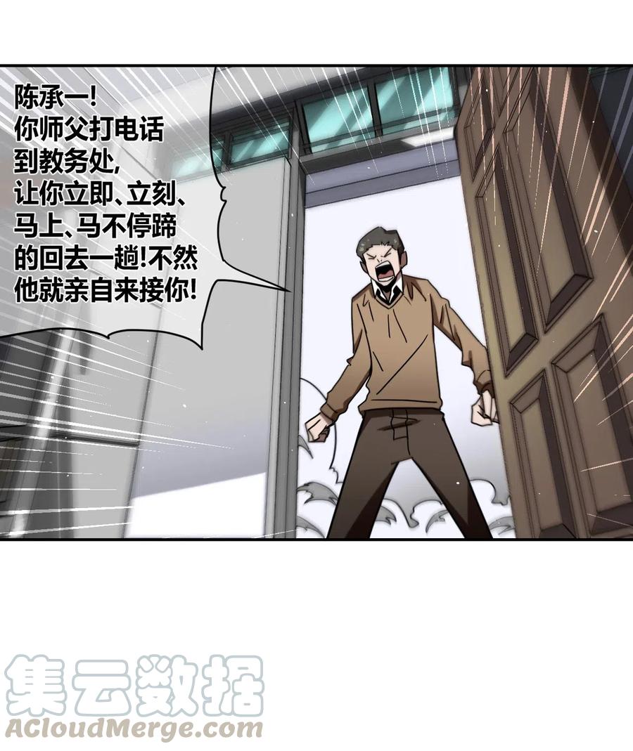 我当上术士那些年 - 063（上） 我要从南走到北 - 第46张图