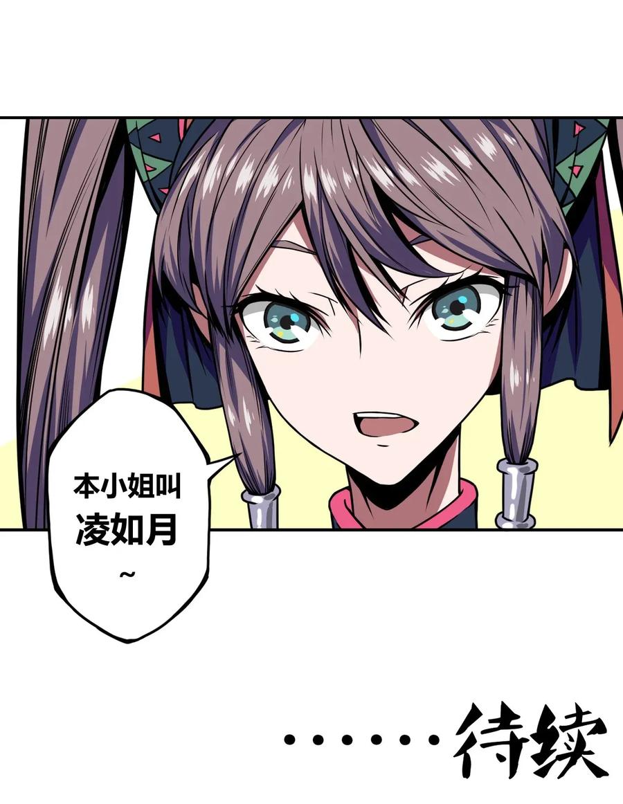 我当上术士那些年 - 006 可以，但没必要 - 第57张图