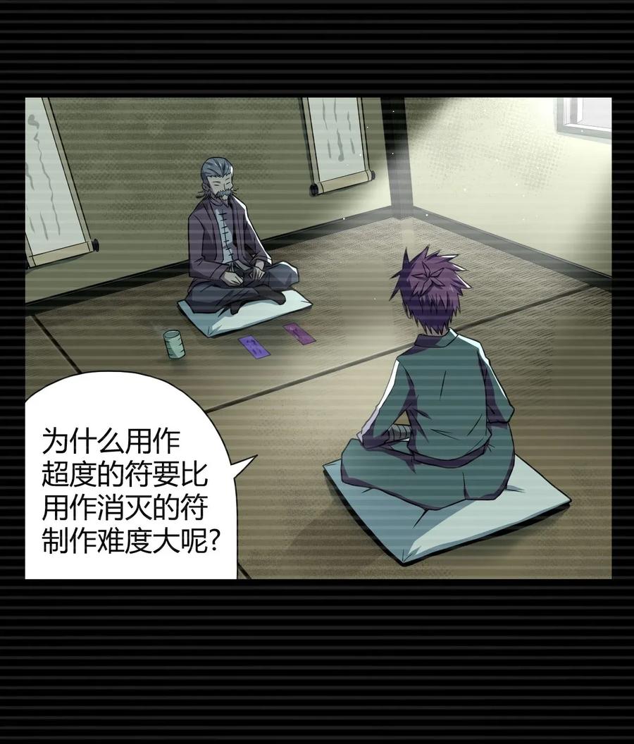 我当上术士那些年 - 006 可以，但没必要 - 第31张图