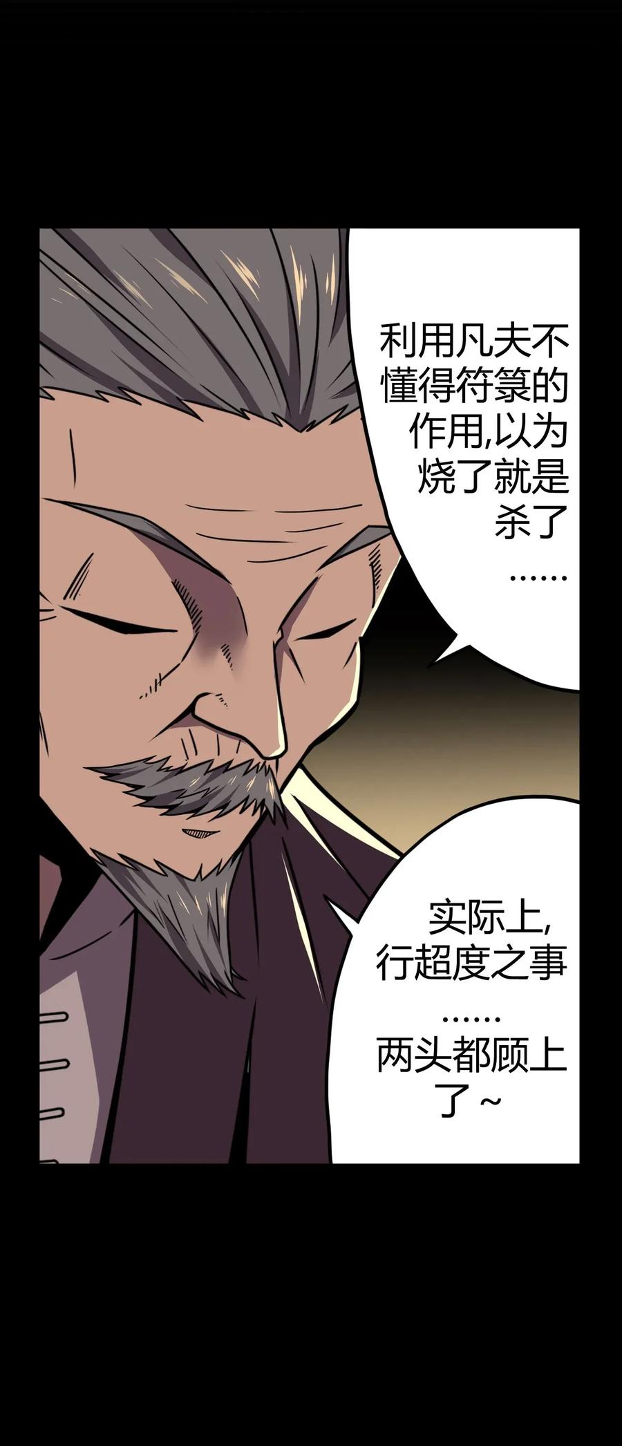 我当上术士那些年 - 006 可以，但没必要 - 第33张图