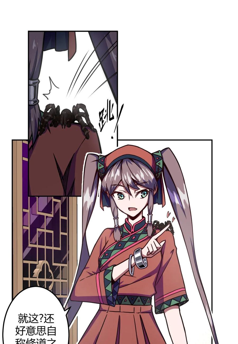 我当上术士那些年 - 006 可以，但没必要 - 第55张图