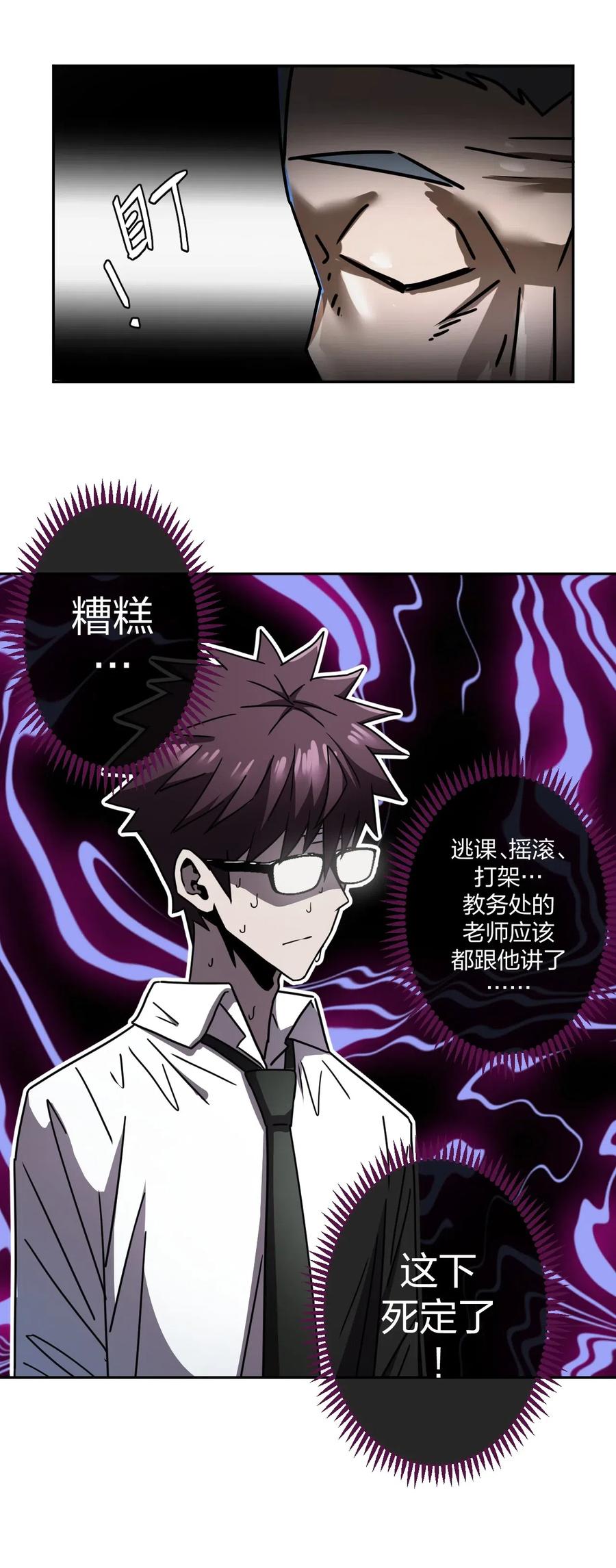 我当上术士那些年 - 063（下） 同门聚会 - 第14张图