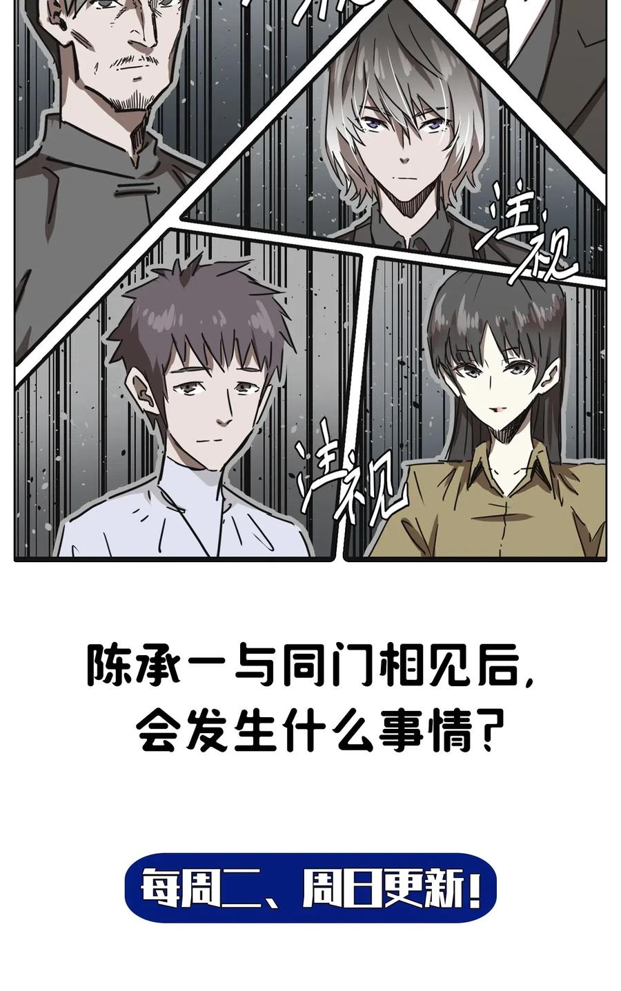 我当上术士那些年 - 063（下） 同门聚会 - 第40张图