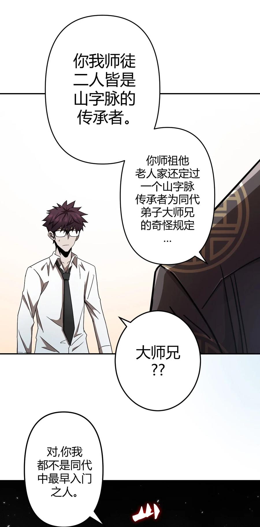 我当上术士那些年 - 063（下） 同门聚会 - 第32张图