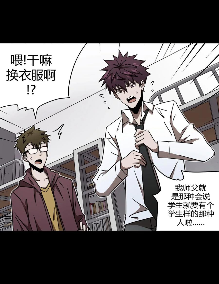 我当上术士那些年 - 063（下） 同门聚会 - 第6张图