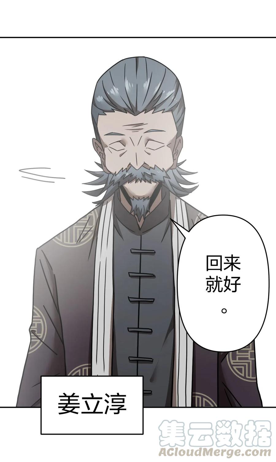 我当上术士那些年 - 063（下） 同门聚会 - 第13张图