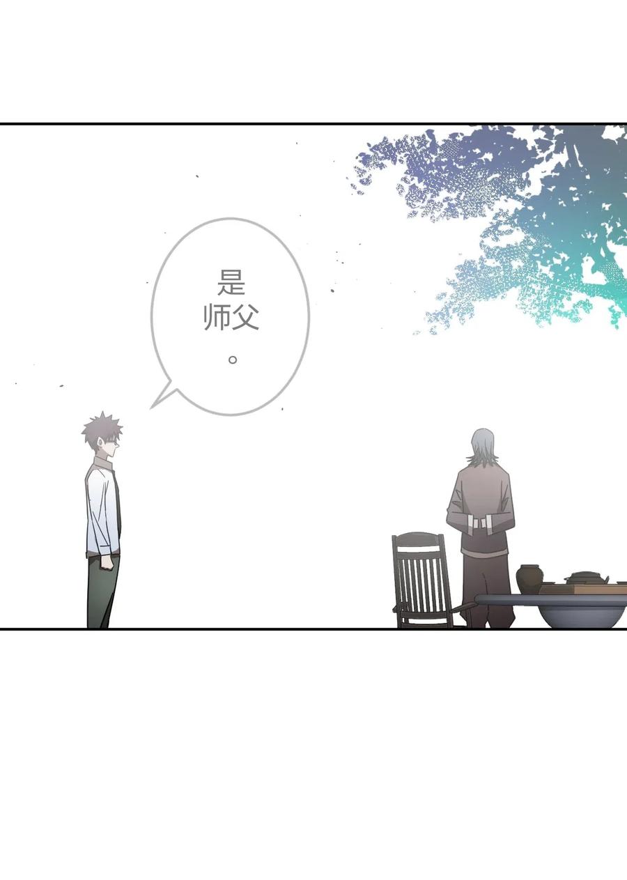 我当上术士那些年 - 063（下） 同门聚会 - 第12张图