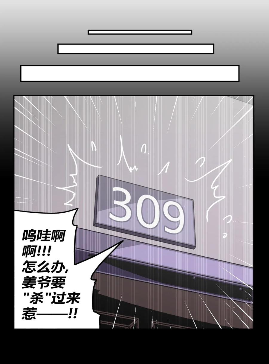 我当上术士那些年 - 063（下） 同门聚会 - 第4张图