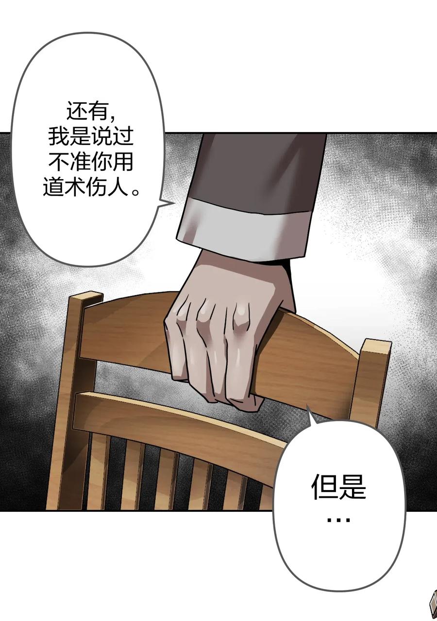 我当上术士那些年 - 063（下） 同门聚会 - 第18张图