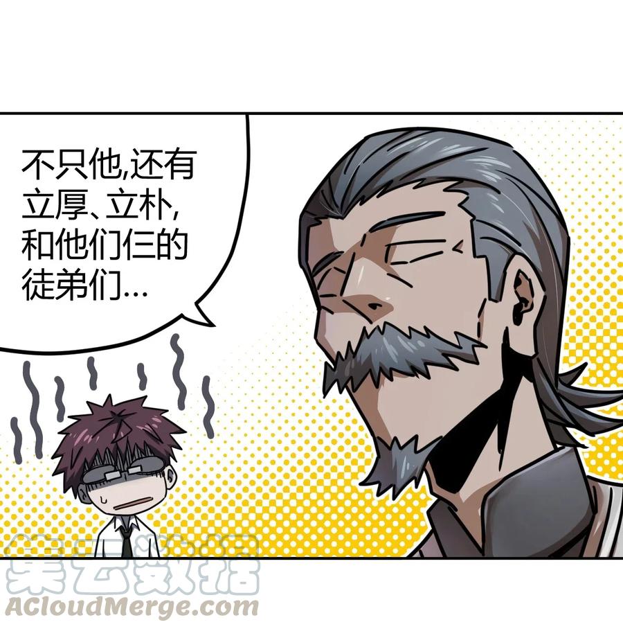 我当上术士那些年 - 063（下） 同门聚会 - 第29张图