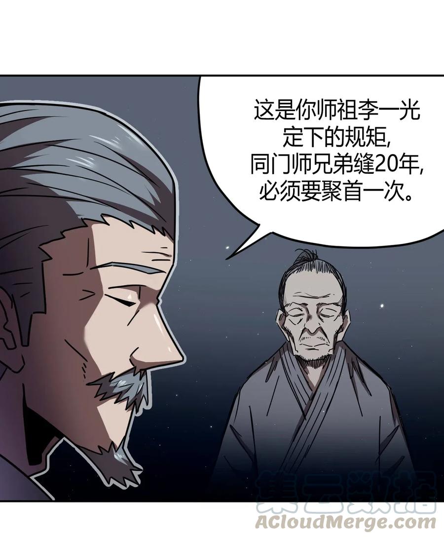 我当上术士那些年 - 063（下） 同门聚会 - 第31张图