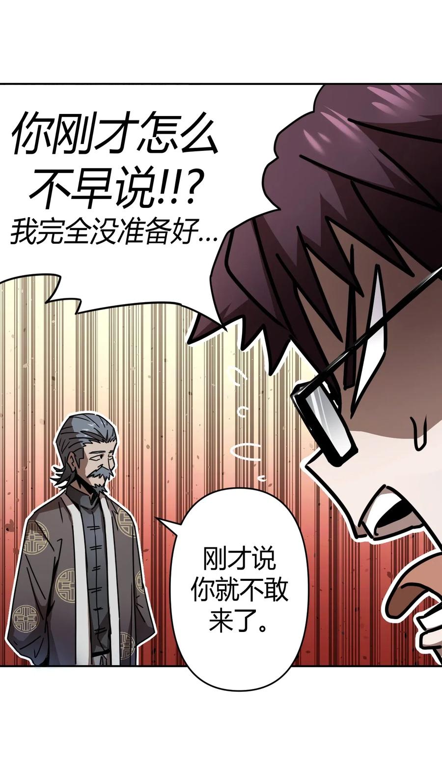 我当上术士那些年 - 063（下） 同门聚会 - 第30张图