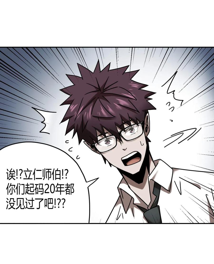 我当上术士那些年 - 063（下） 同门聚会 - 第28张图