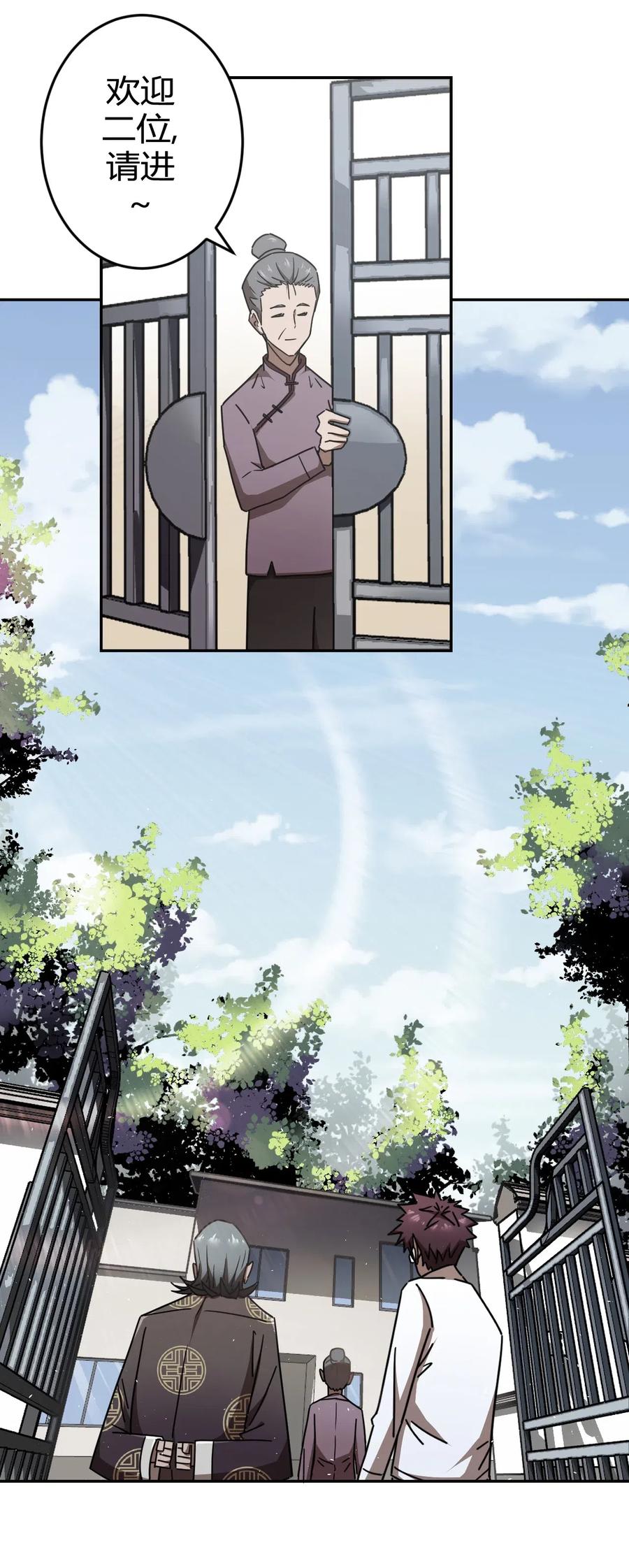 我当上术士那些年 - 063（下） 同门聚会 - 第36张图