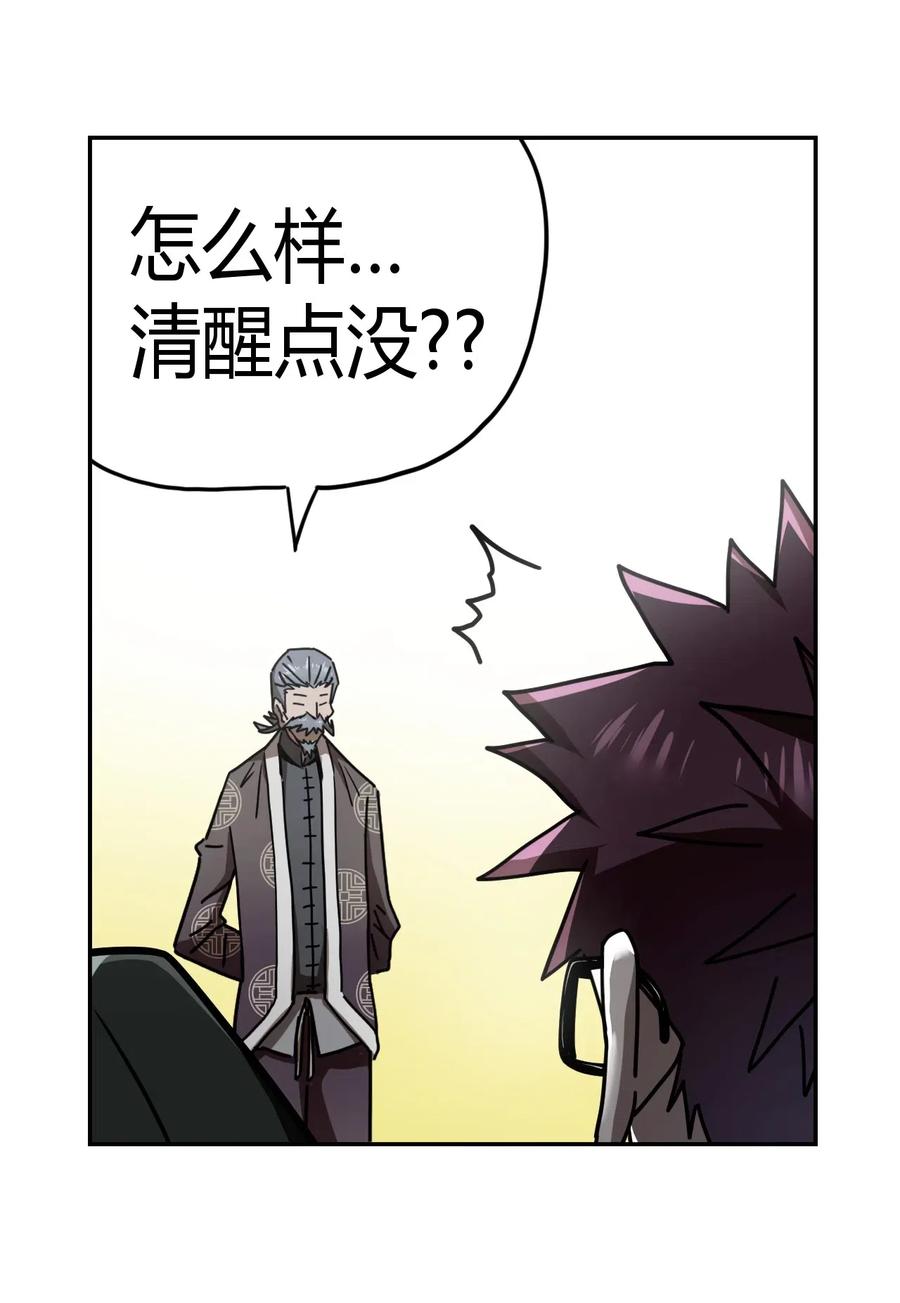 我当上术士那些年 - 063（下） 同门聚会 - 第22张图