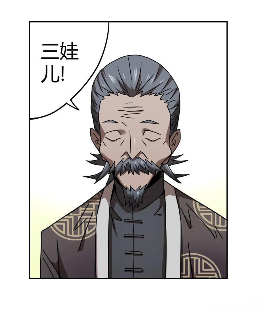 我当上术士那些年 - 063（下） 同门聚会 - 第34张图