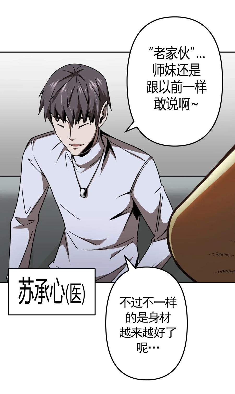 我当上术士那些年 - 064（上） 好个大师兄！ - 第30张图