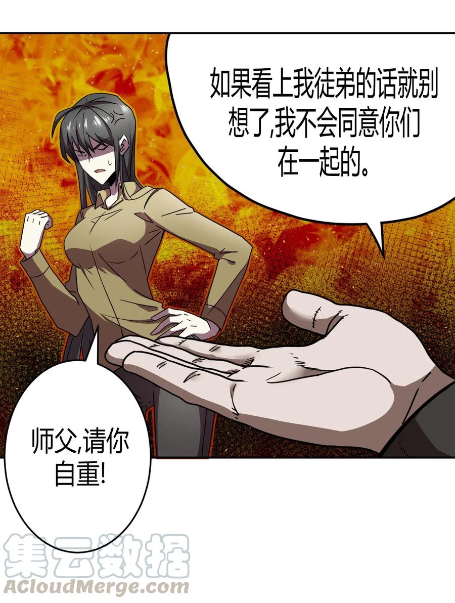 我当上术士那些年 - 064（上） 好个大师兄！ - 第17张图