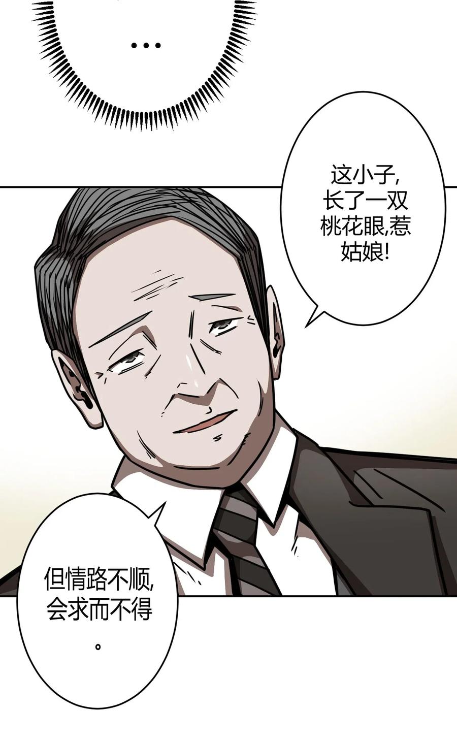 我当上术士那些年 - 064（上） 好个大师兄！ - 第16张图