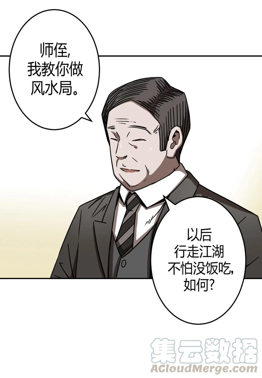 我当上术士那些年 - 064（上） 好个大师兄！ - 第23张图