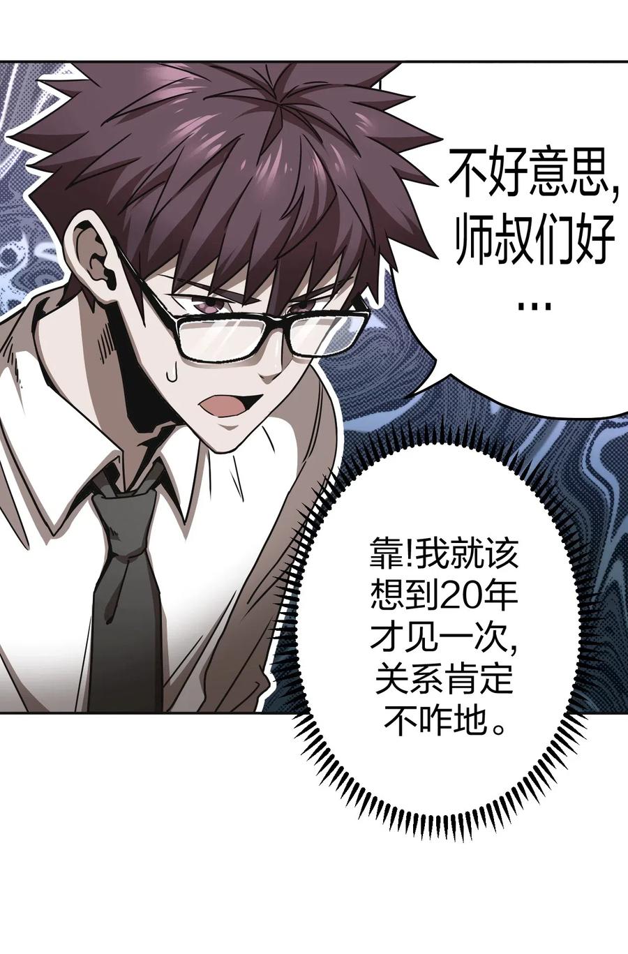 我当上术士那些年 - 064（上） 好个大师兄！ - 第10张图