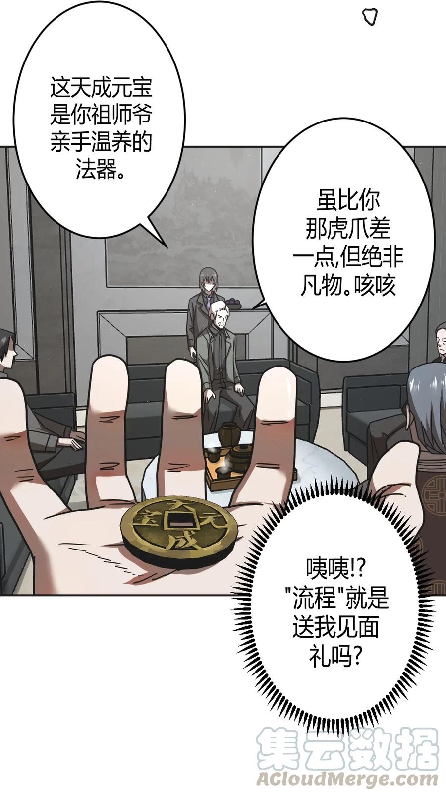 我当上术士那些年 - 064（上） 好个大师兄！ - 第21张图