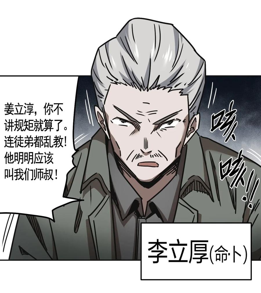 我当上术士那些年 - 064（上） 好个大师兄！ - 第8张图