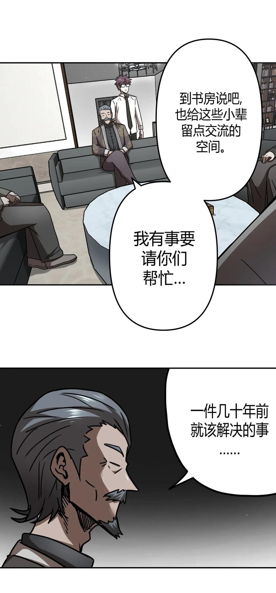 我当上术士那些年 - 064（上） 好个大师兄！ - 第26张图