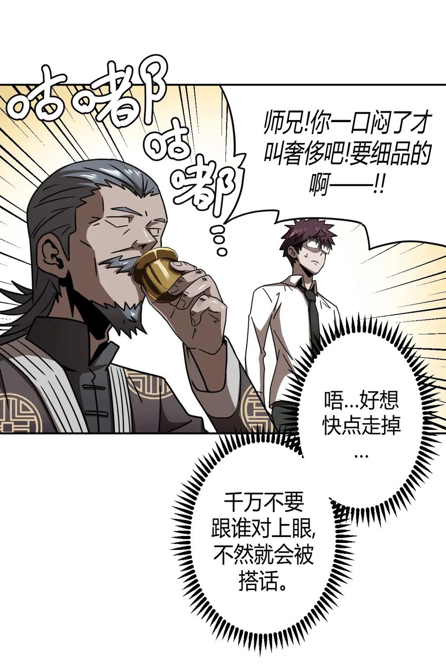 我当上术士那些年 - 064（上） 好个大师兄！ - 第14张图