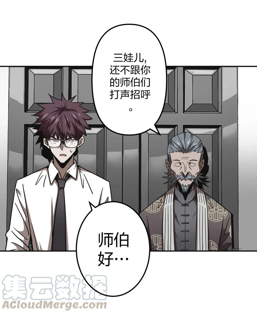 我当上术士那些年 - 064（上） 好个大师兄！ - 第7张图