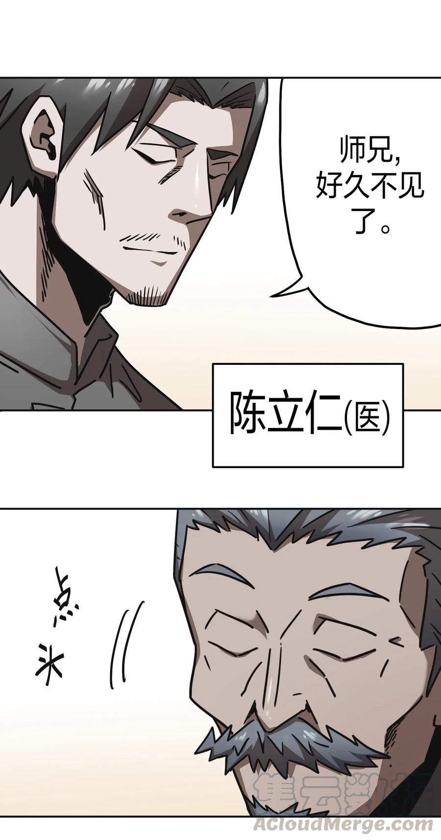 我当上术士那些年 - 064（上） 好个大师兄！ - 第11张图