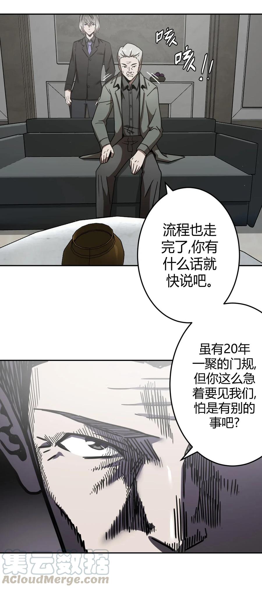 我当上术士那些年 - 064（上） 好个大师兄！ - 第25张图