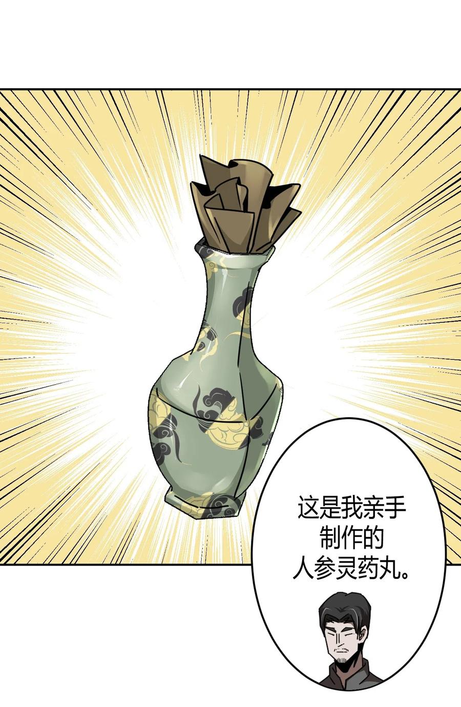 我当上术士那些年 - 064（上） 好个大师兄！ - 第22张图