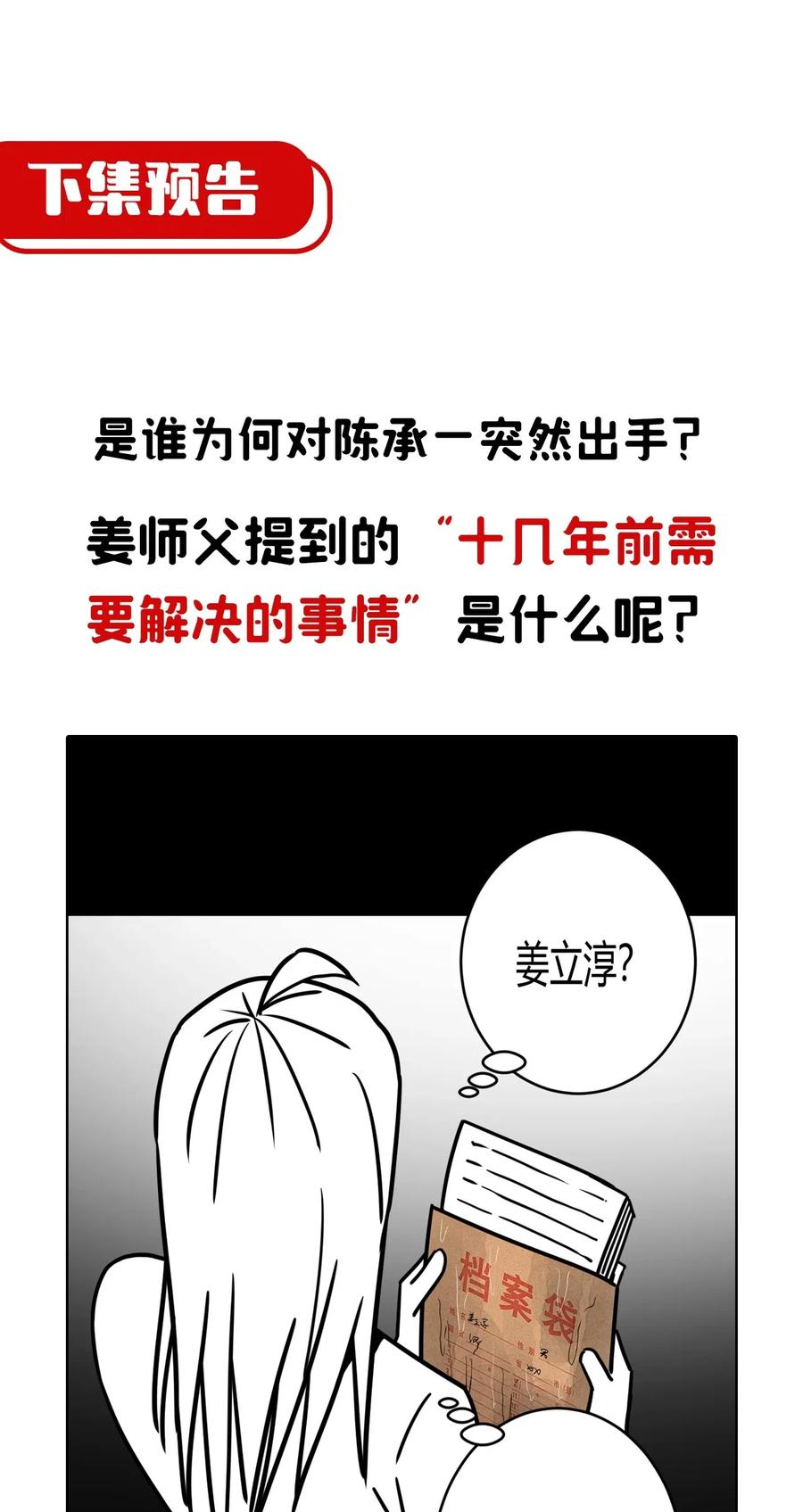 我当上术士那些年 - 064（上） 好个大师兄！ - 第38张图