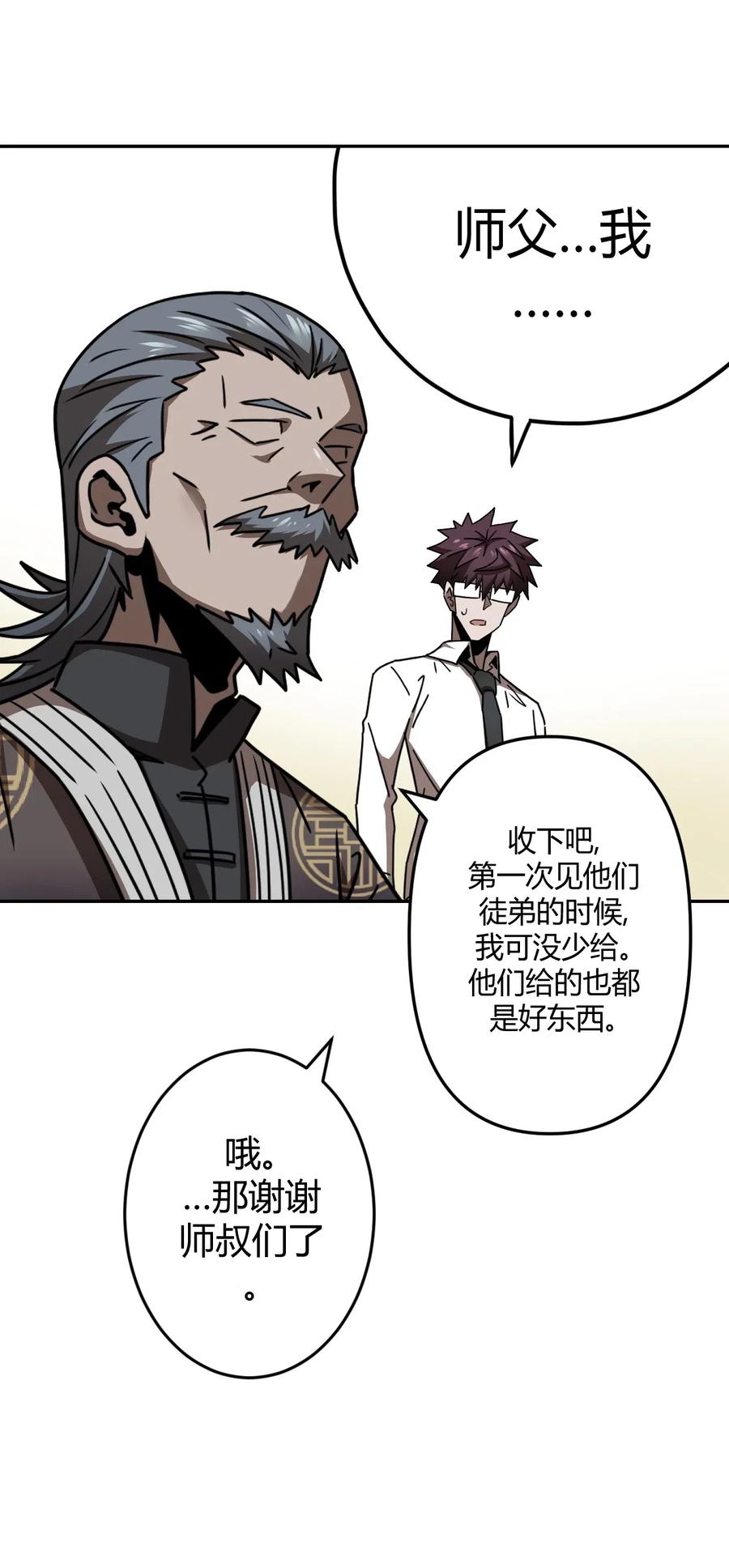 我当上术士那些年 - 064（上） 好个大师兄！ - 第24张图