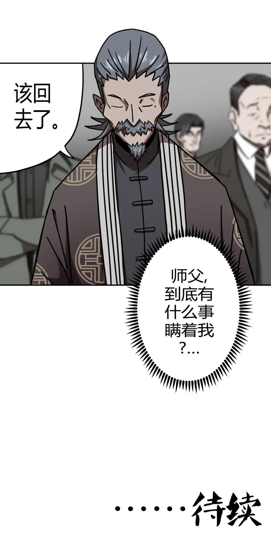 我当上术士那些年 - 064（下） 秘密档案 - 第40张图