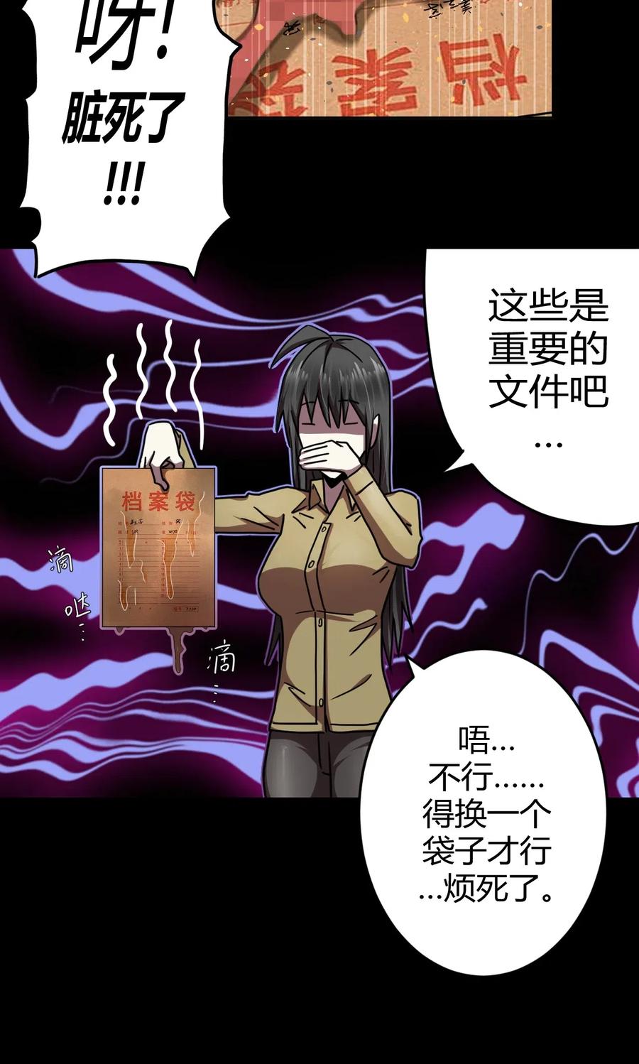 我当上术士那些年 - 064（下） 秘密档案 - 第22张图