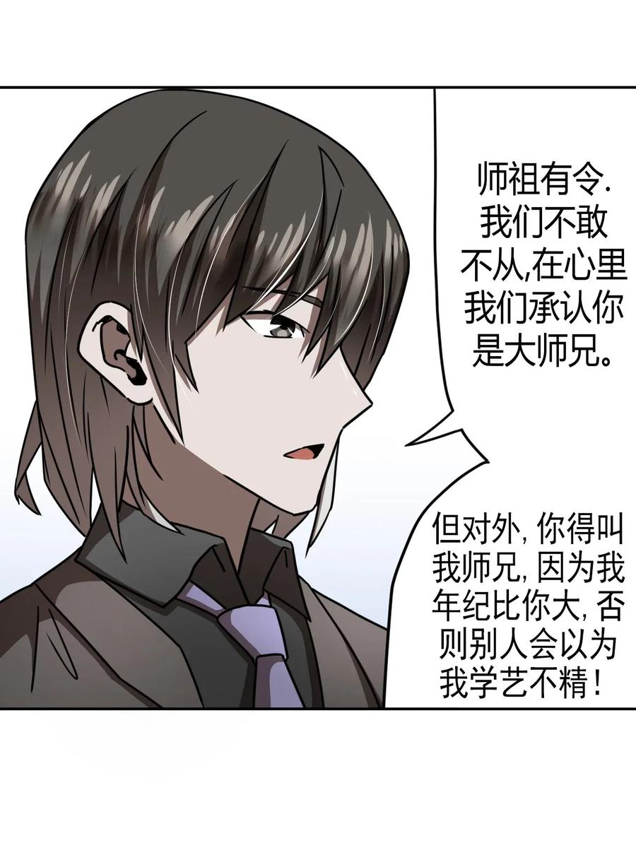 我当上术士那些年 - 064（下） 秘密档案 - 第10张图