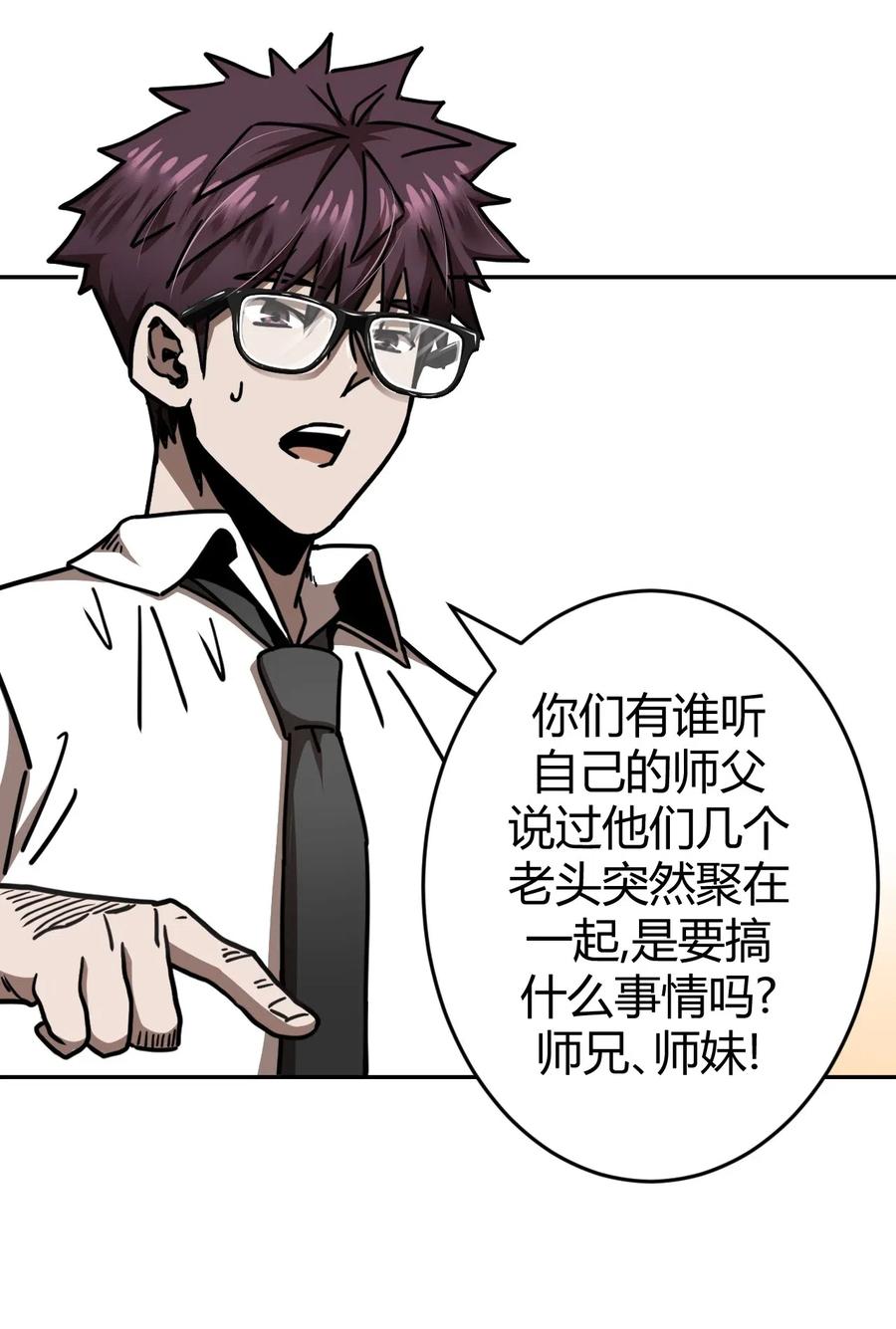 我当上术士那些年 - 064（下） 秘密档案 - 第14张图