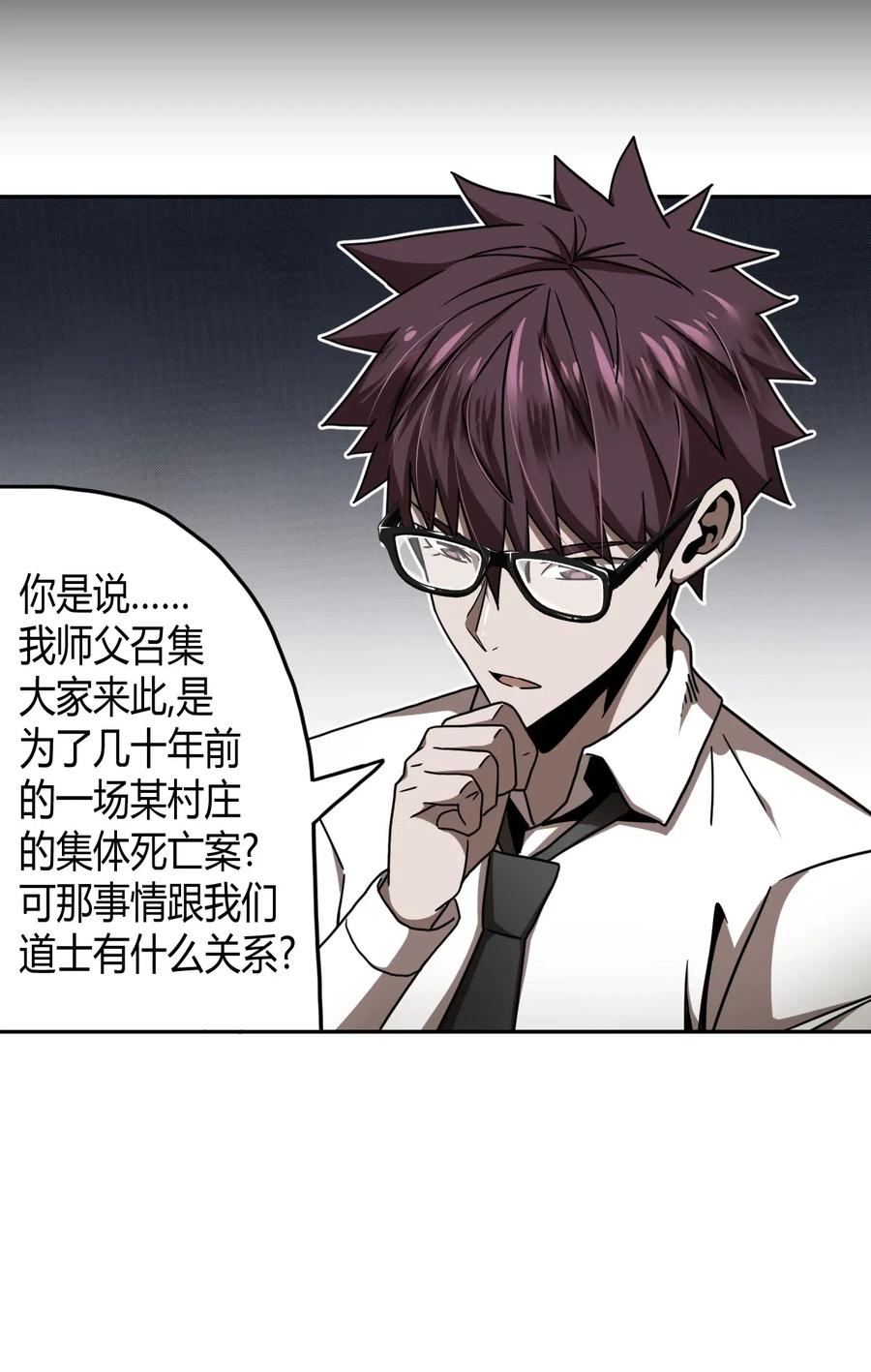 我当上术士那些年 - 064（下） 秘密档案 - 第28张图