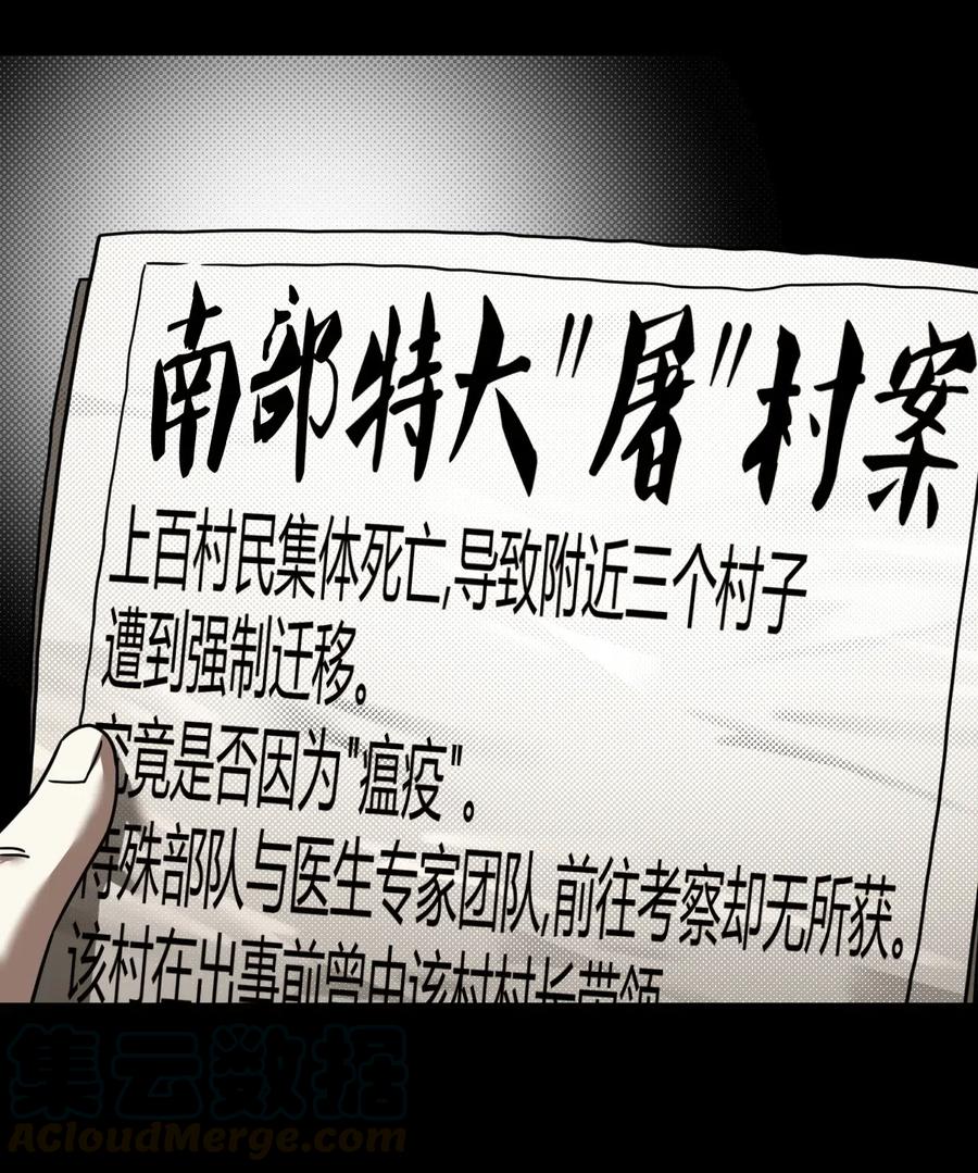 我当上术士那些年 - 064（下） 秘密档案 - 第25张图