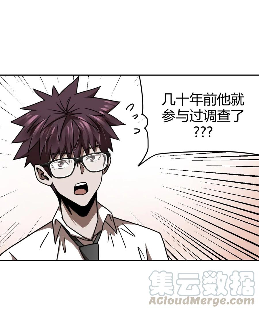 我当上术士那些年 - 064（下） 秘密档案 - 第31张图