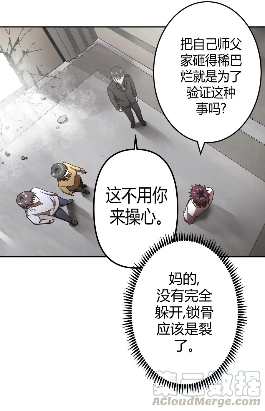 我当上术士那些年 - 064（下） 秘密档案 - 第7张图