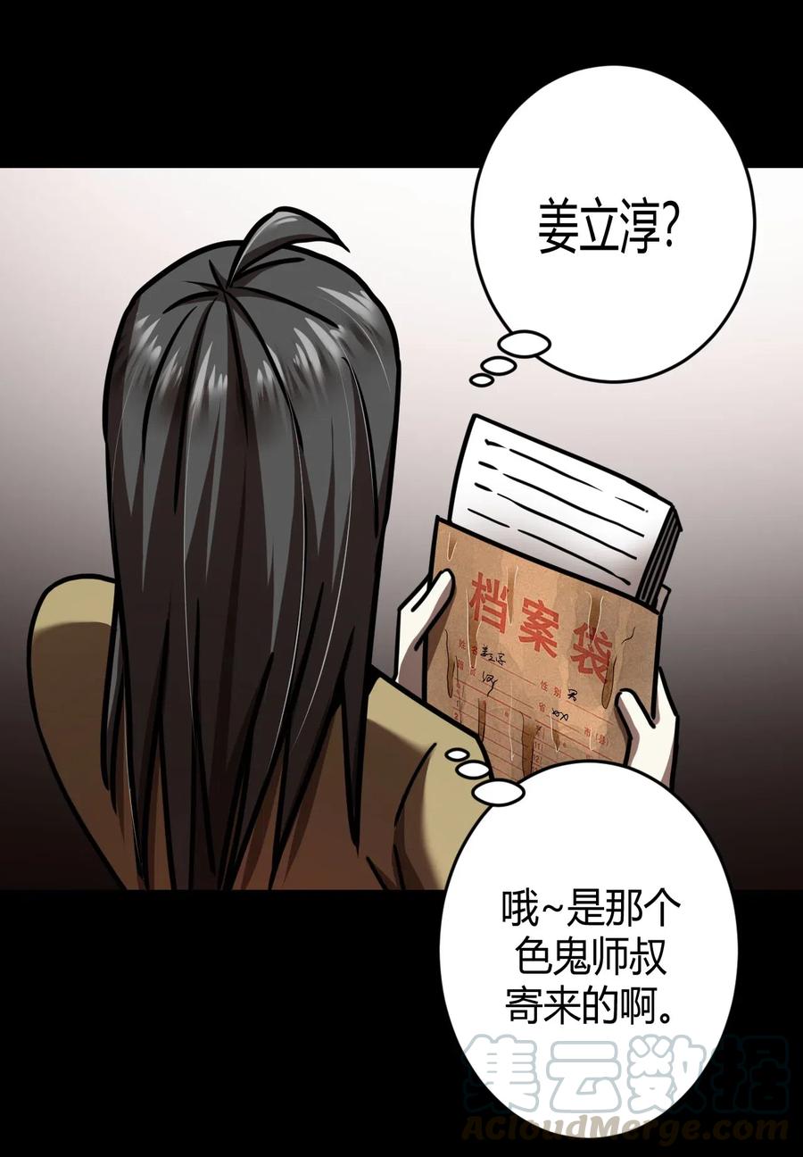 我当上术士那些年 - 064（下） 秘密档案 - 第23张图