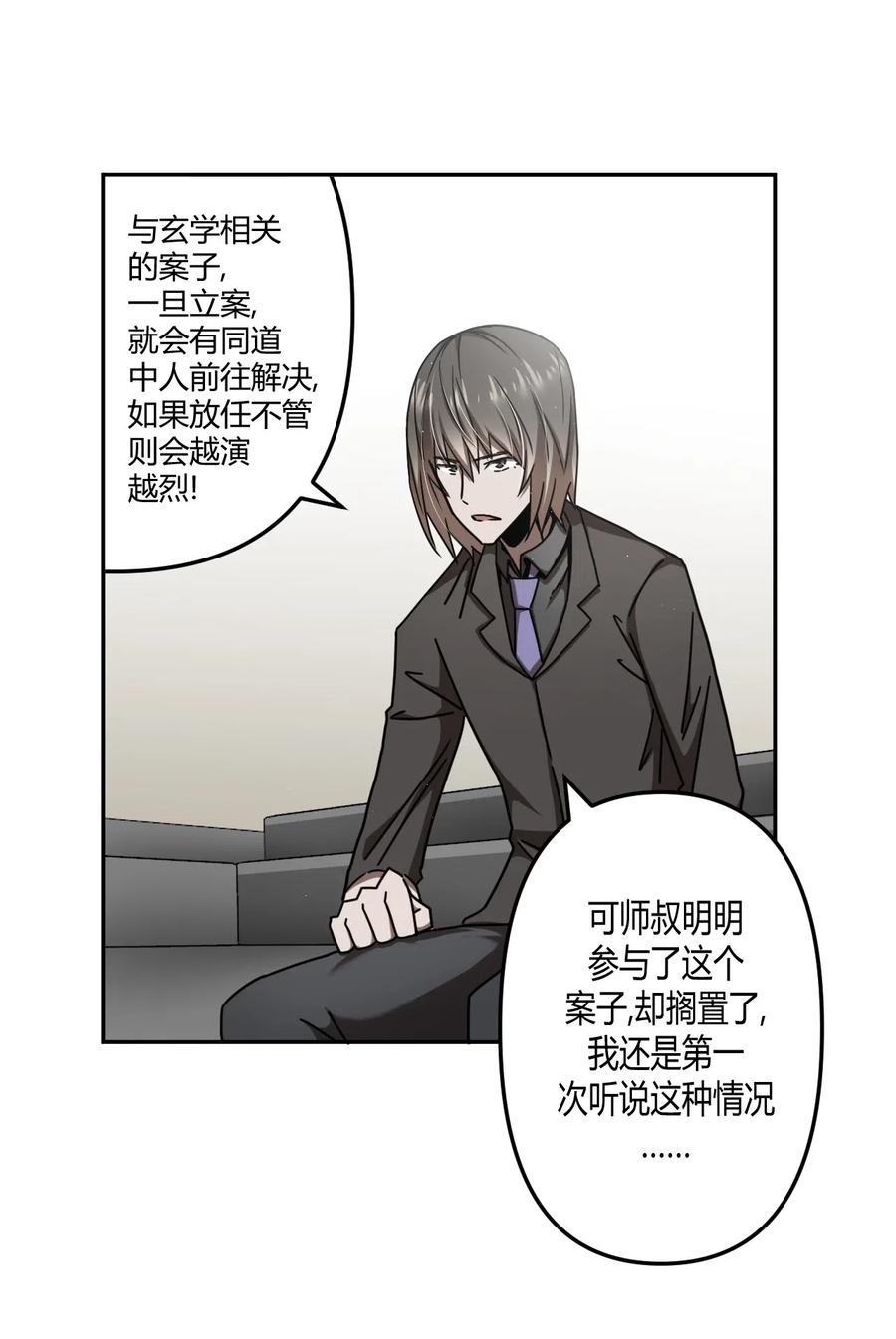 我当上术士那些年 - 064（下） 秘密档案 - 第32张图