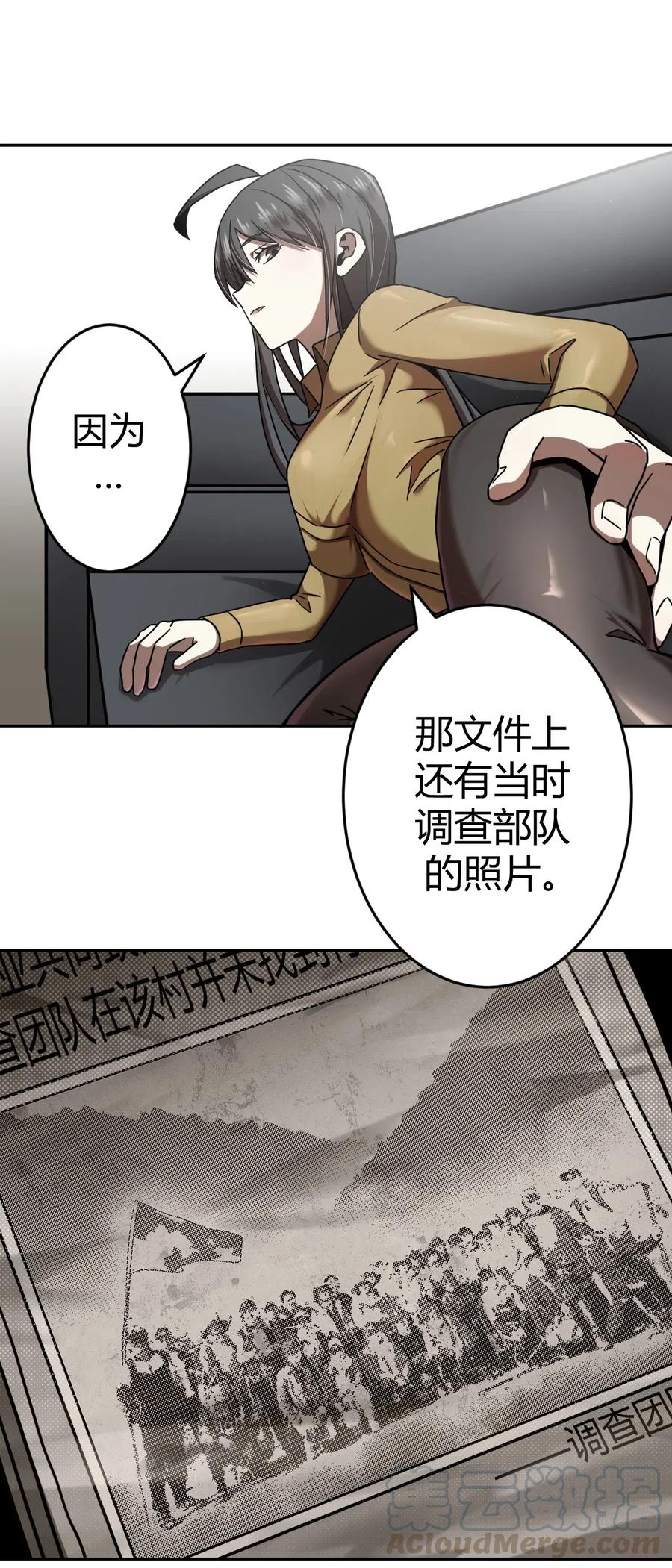 我当上术士那些年 - 064（下） 秘密档案 - 第29张图