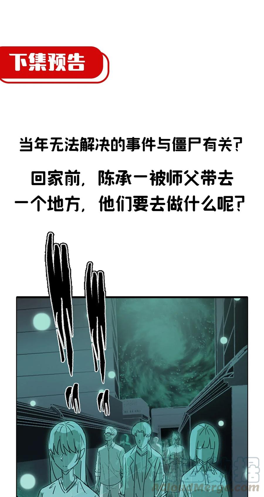 我当上术士那些年 - 064（下） 秘密档案 - 第41张图