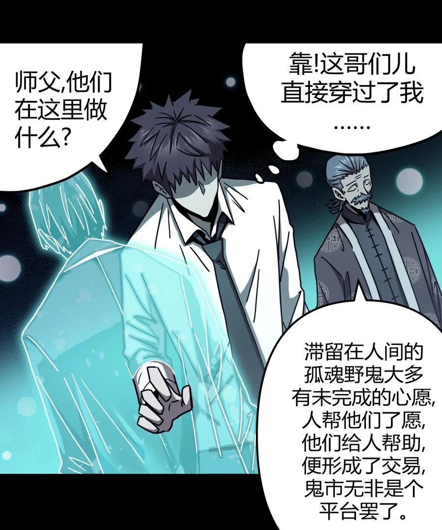 我当上术士那些年 - 065（上） 阴市与银色符纸 - 第17张图