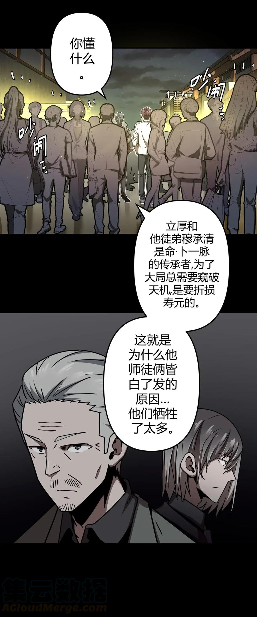 我当上术士那些年 - 065（上） 阴市与银色符纸 - 第10张图