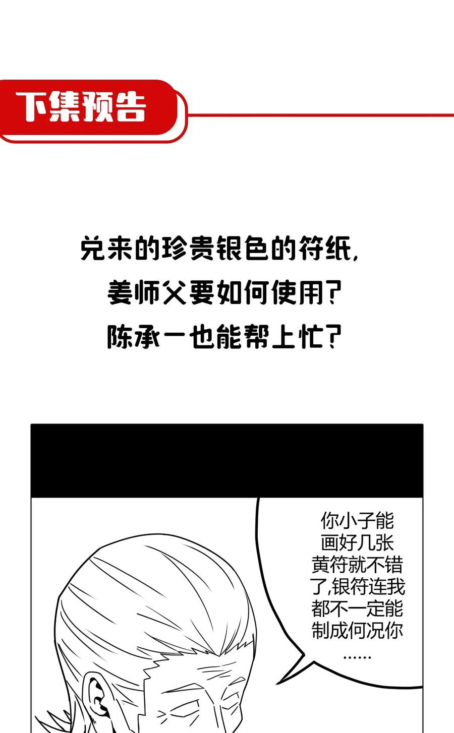 我当上术士那些年 - 065（上） 阴市与银色符纸 - 第41张图